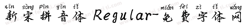 新宋拼音体 Regular字体转换